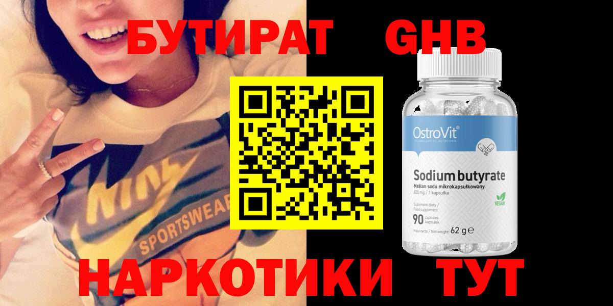 Нарткала  Бутират 1.4BDO  Вход с VPN 