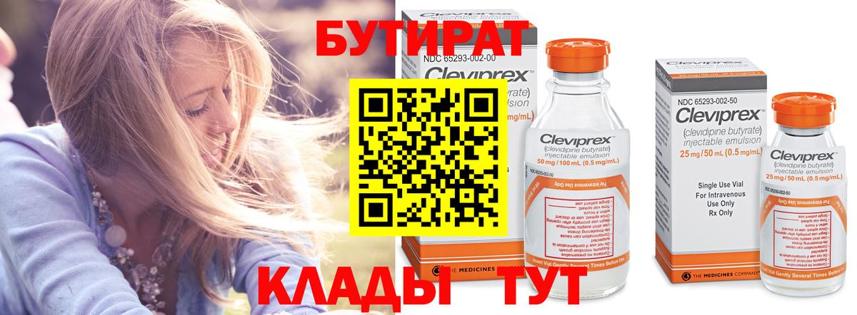 Бутират вода Нарткала