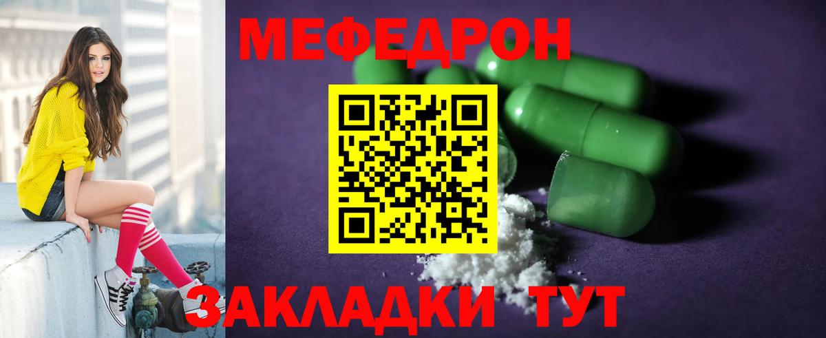 Меф мяу мяу мука Нарткала