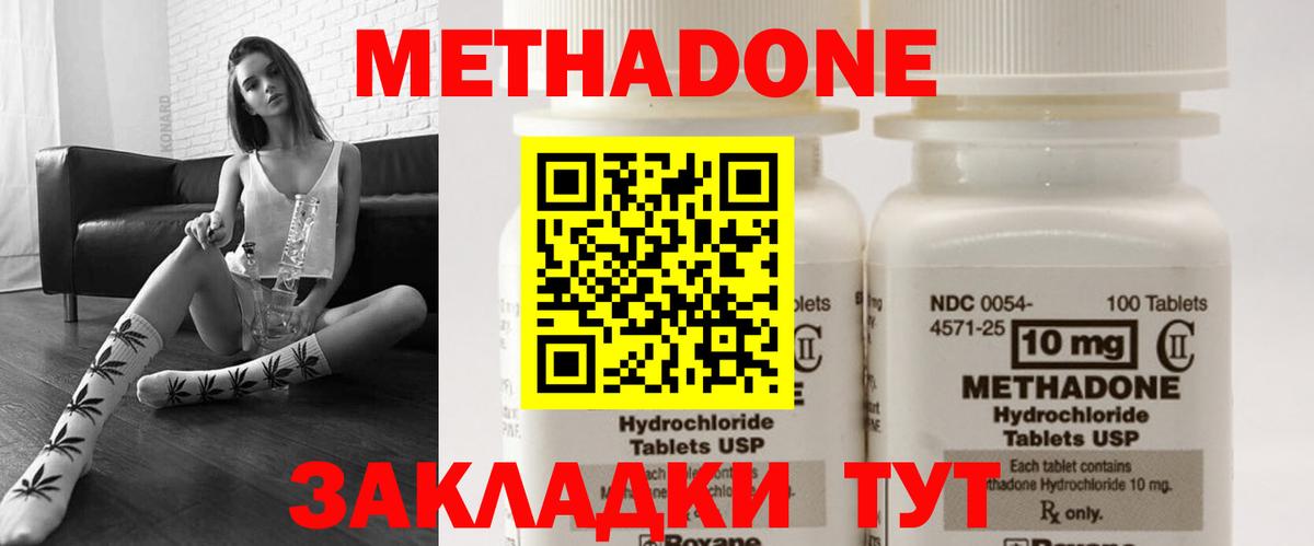 Метадон мёд  МЕТАДОН methadone  Нарткала  Вход с VPN 